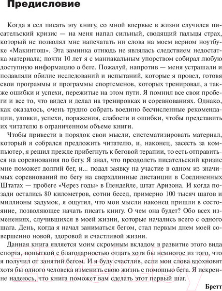 Изображение товара Книга Попурри 10 километров через 7 недель (Стюарт Б.)