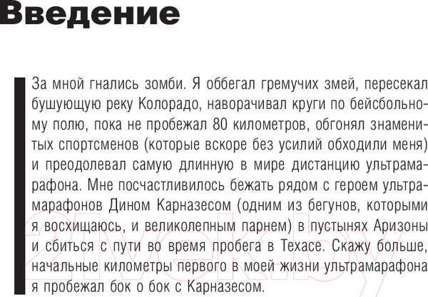 Изображение товара Книга Попурри 10 километров через 7 недель (Стюарт Б.)