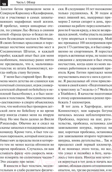 Изображение товара Книга Попурри 10 километров через 7 недель (Стюарт Б.)