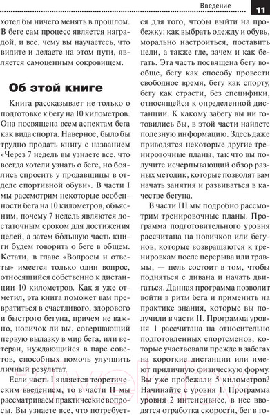 Изображение товара Книга Попурри 10 километров через 7 недель (Стюарт Б.)