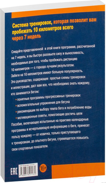 Изображение товара Книга Попурри 10 километров через 7 недель (Стюарт Б.)