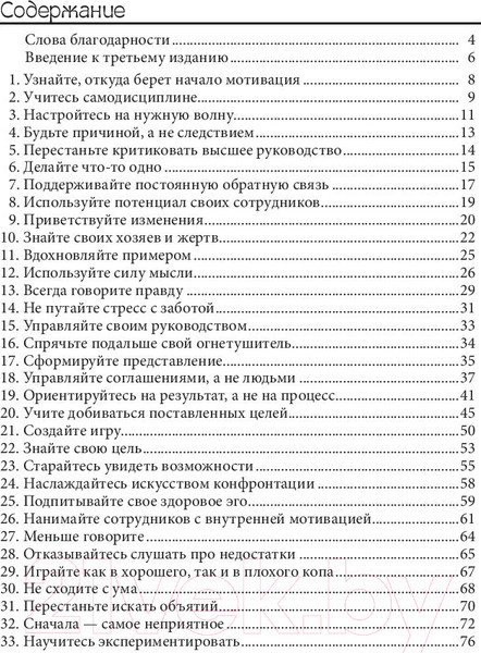 Изображение товара Книга Попурри 100 способов мотивации (Чандлер С.)