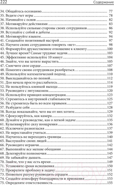 Изображение товара Книга Попурри 100 способов мотивации (Чандлер С.)