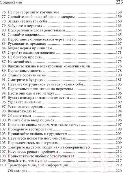 Изображение товара Книга Попурри 100 способов мотивации (Чандлер С.)