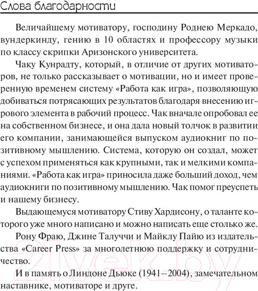 Изображение товара Книга Попурри 100 способов мотивации (Чандлер С.)