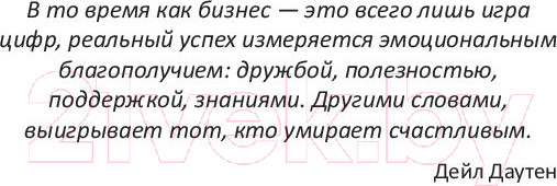 Изображение товара Книга Попурри 100 способов мотивации (Чандлер С.)