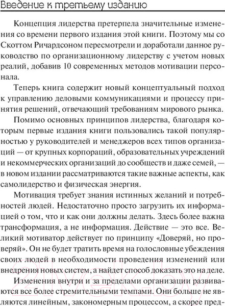 Изображение товара Книга Попурри 100 способов мотивации (Чандлер С.)