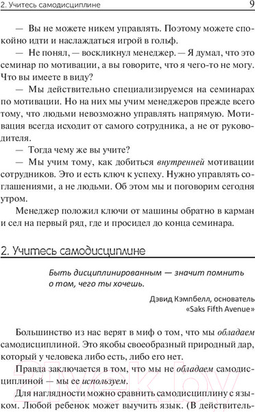 Изображение товара Книга Попурри 100 способов мотивации (Чандлер С.)