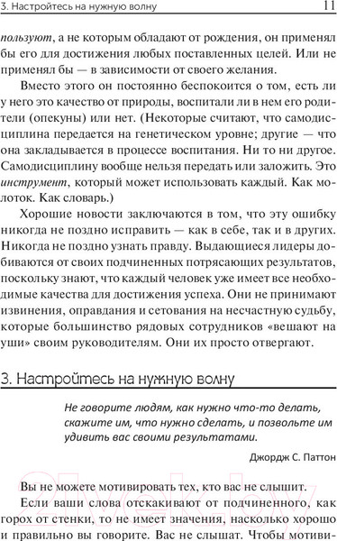 Изображение товара Книга Попурри 100 способов мотивации (Чандлер С.)