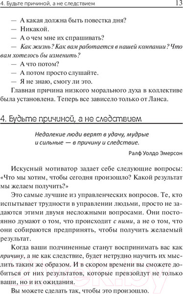 Изображение товара Книга Попурри 100 способов мотивации (Чандлер С.)