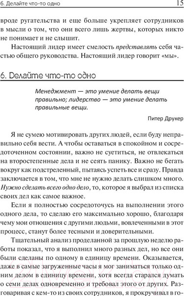 Изображение товара Книга Попурри 100 способов мотивации (Чандлер С.)