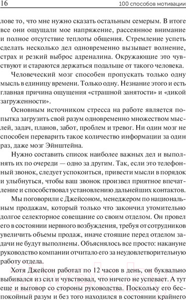 Изображение товара Книга Попурри 100 способов мотивации (Чандлер С.)