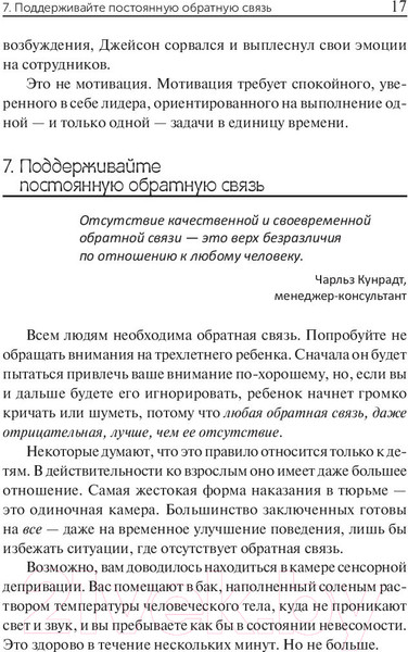 Изображение товара Книга Попурри 100 способов мотивации (Чандлер С.)