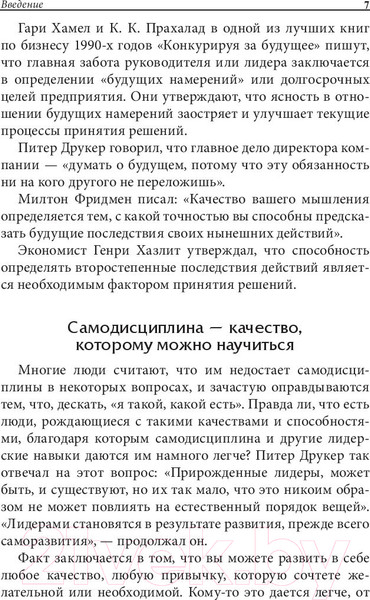 Изображение товара Книга Попурри 12 принципов лидерского превосходства (Трейси Б., Чи П.)