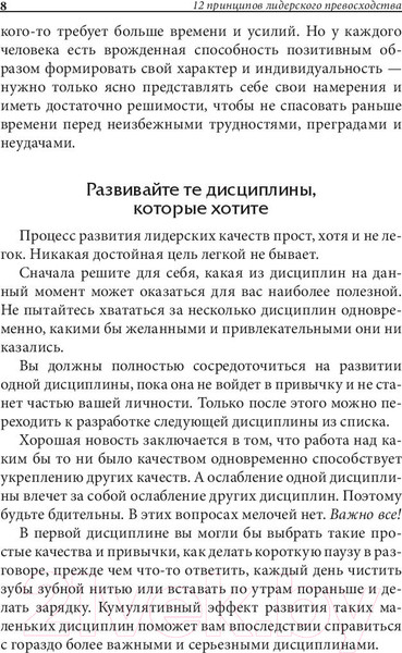 Изображение товара Книга Попурри 12 принципов лидерского превосходства (Трейси Б., Чи П.)