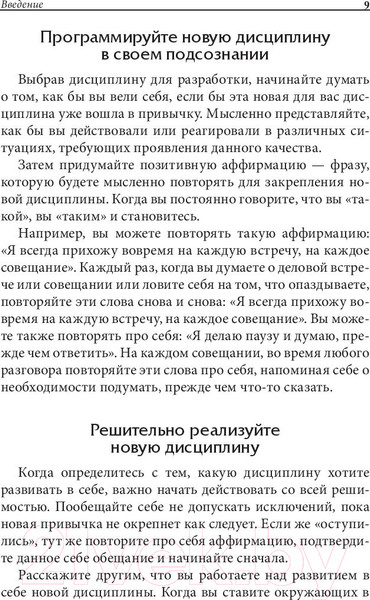 Изображение товара Книга Попурри 12 принципов лидерского превосходства (Трейси Б., Чи П.)