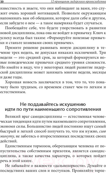 Изображение товара Книга Попурри 12 принципов лидерского превосходства (Трейси Б., Чи П.)