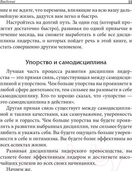 Изображение товара Книга Попурри 12 принципов лидерского превосходства (Трейси Б., Чи П.)