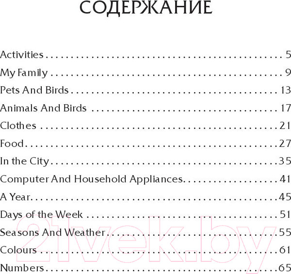 Изображение товара Учебное пособие Попурри 200 первых слов по-английски (Ачасова К.Э.)