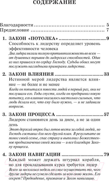 Изображение товара Книга Попурри 21 минута в день на развитие лидерства (Максвелл Дж.)