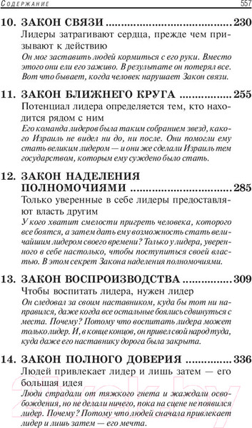 Изображение товара Книга Попурри 21 минута в день на развитие лидерства (Максвелл Дж.)