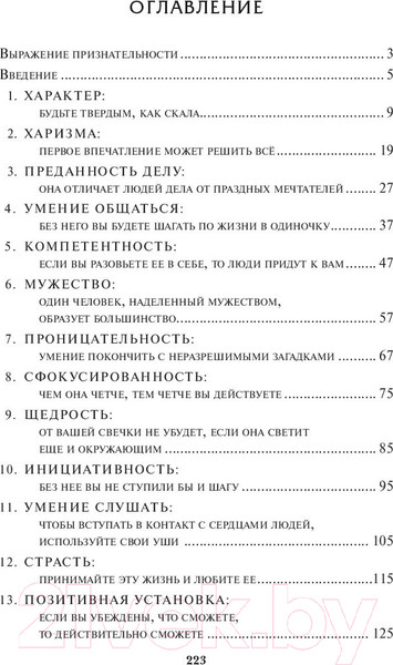 Изображение товара Книга Попурри 21 непременное качество лидера (Максвелл Дж.)