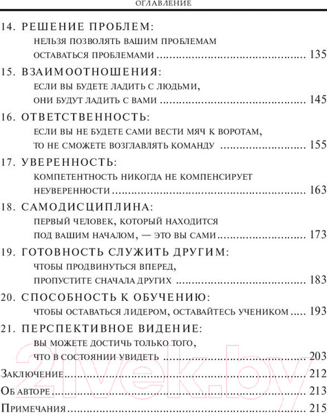 Изображение товара Книга Попурри 21 непременное качество лидера (Максвелл Дж.)