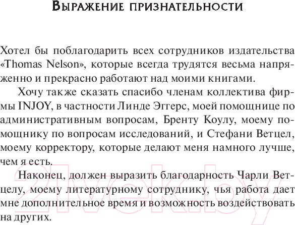 Изображение товара Книга Попурри 21 непременное качество лидера (Максвелл Дж.)
