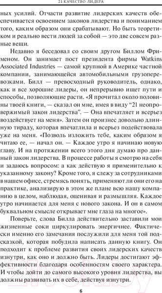 Изображение товара Книга Попурри 21 непременное качество лидера (Максвелл Дж.)