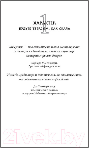 Изображение товара Книга Попурри 21 непременное качество лидера (Максвелл Дж.)