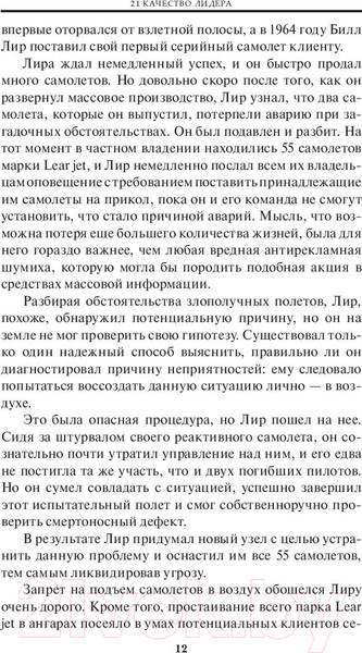 Изображение товара Книга Попурри 21 непременное качество лидера (Максвелл Дж.)