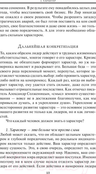 Изображение товара Книга Попурри 21 непременное качество лидера (Максвелл Дж.)