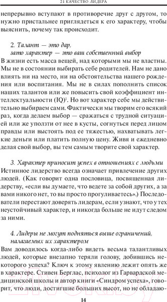 Изображение товара Книга Попурри 21 непременное качество лидера (Максвелл Дж.)