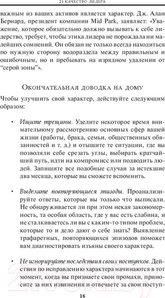Изображение товара Книга Попурри 21 непременное качество лидера (Максвелл Дж.)