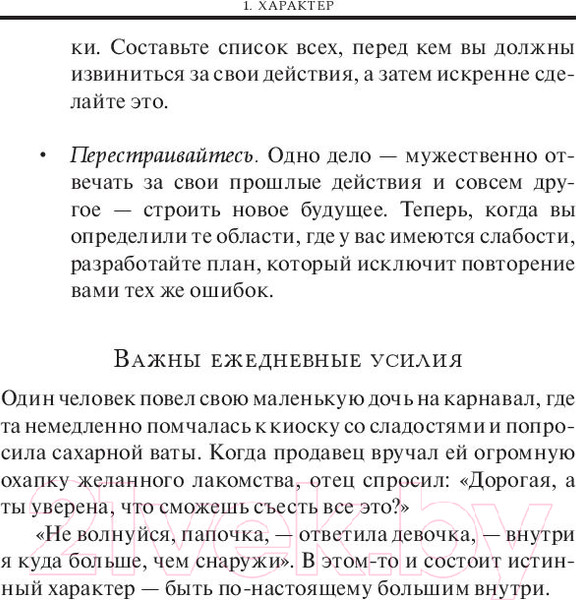 Изображение товара Книга Попурри 21 непременное качество лидера (Максвелл Дж.)