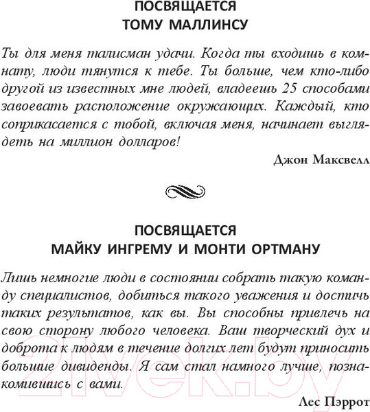Изображение товара Книга Попурри 25 способов мотивировать людей (Максвелл Дж.)
