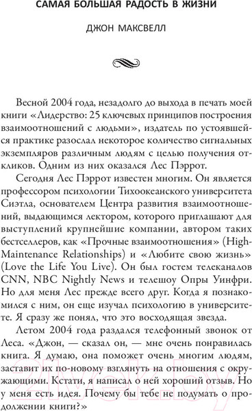 Изображение товара Книга Попурри 25 способов мотивировать людей (Максвелл Дж.)