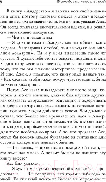 Изображение товара Книга Попурри 25 способов мотивировать людей (Максвелл Дж.)