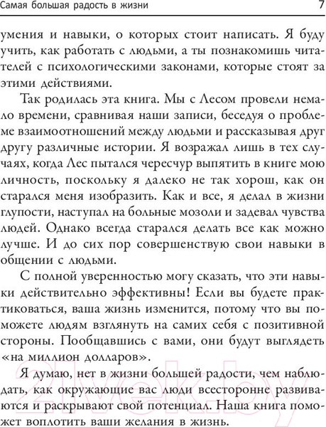 Изображение товара Книга Попурри 25 способов мотивировать людей (Максвелл Дж.)