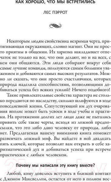 Изображение товара Книга Попурри 25 способов мотивировать людей (Максвелл Дж.)