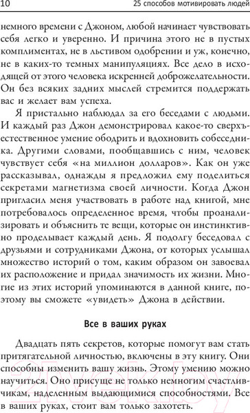Изображение товара Книга Попурри 25 способов мотивировать людей (Максвелл Дж.)