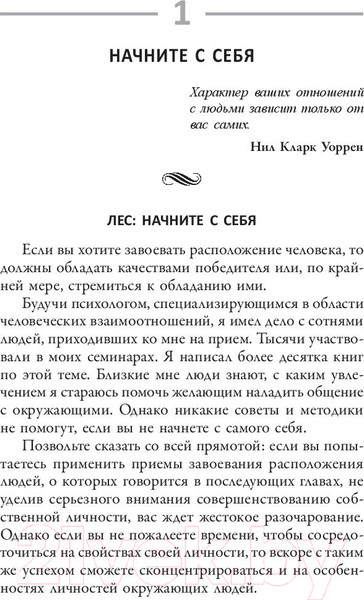 Изображение товара Книга Попурри 25 способов мотивировать людей (Максвелл Дж.)