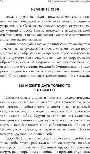 Изображение товара Книга Попурри 25 способов мотивировать людей (Максвелл Дж.)
