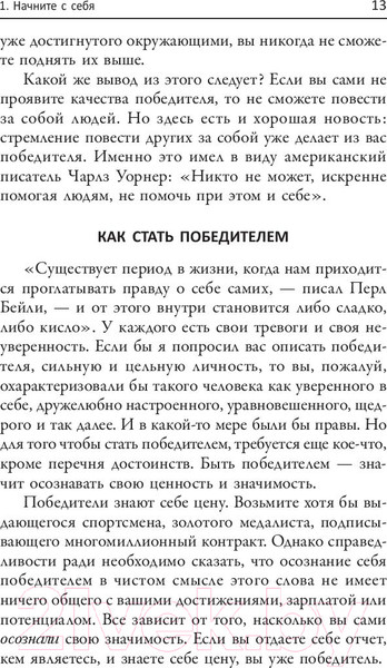 Изображение товара Книга Попурри 25 способов мотивировать людей (Максвелл Дж.)
