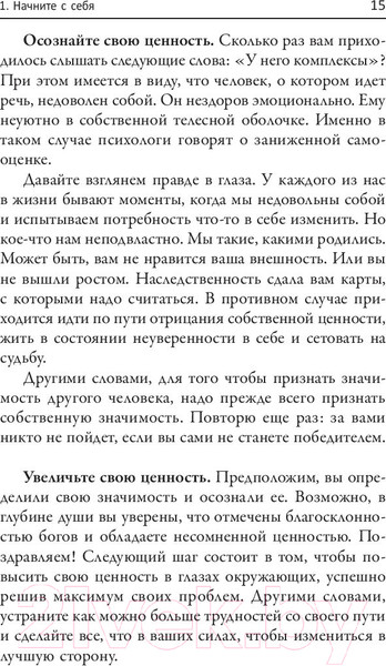 Изображение товара Книга Попурри 25 способов мотивировать людей (Максвелл Дж.)