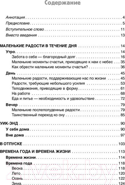 Изображение товара Книга Попурри 400 простых секретов счастливой жизни от француженок (Ревейе Ф.)