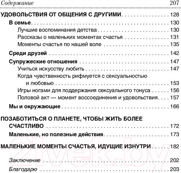 Изображение товара Книга Попурри 400 простых секретов счастливой жизни от француженок (Ревейе Ф.)