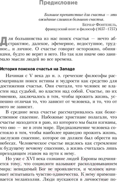 Изображение товара Книга Попурри 400 простых секретов счастливой жизни от француженок (Ревейе Ф.)