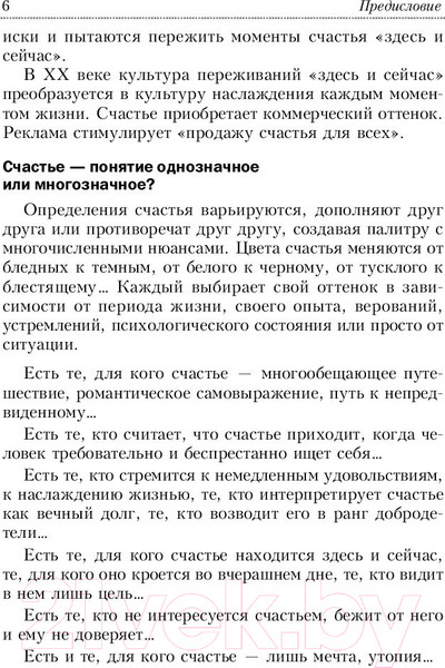 Изображение товара Книга Попурри 400 простых секретов счастливой жизни от француженок (Ревейе Ф.)