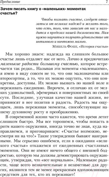 Изображение товара Книга Попурри 400 простых секретов счастливой жизни от француженок (Ревейе Ф.)